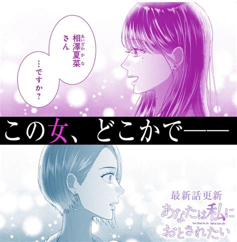 「あなたは私におとされたい 最新話133話更新されました🍀 遂にこの2人が対峙しております、、 そして支店内でも大きな」梅涼の漫画