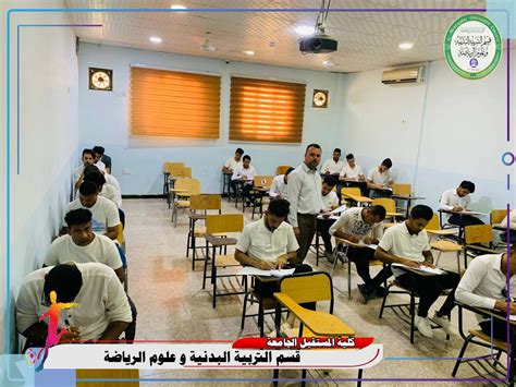 بدء الامتحانات النهائية لقسم التربية البدنية و علوم الرياضة