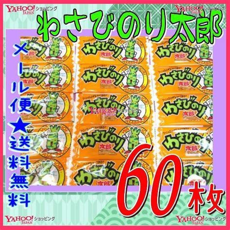 お菓子 菓道 わさびのり太郎 60枚入り 保障