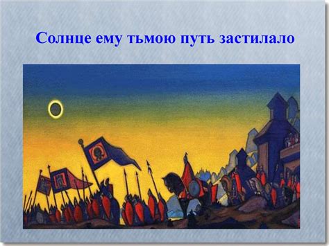 Слово о полку Игореве - презентация онлайн