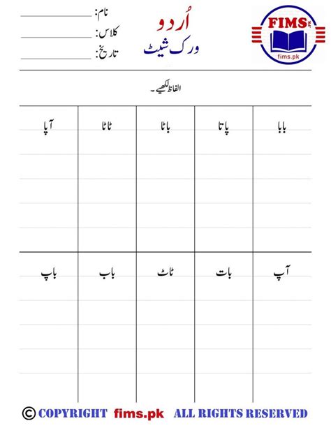 Urdu Tracing Worksheets Free Printable Worksheets