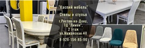 Столы и стулья Ростов-на-Дону "Каспий мебель" | Столы и стулья, по ...