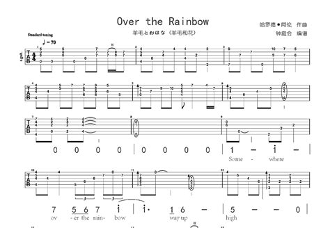 Over The Rainbow吉他谱羊毛とおはな 羊毛和花a调弹唱98专辑版 吉他世界