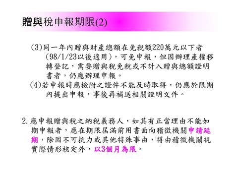 財政部臺北市國稅局信義分局 遺產稅及贈與稅申報 講授人：賴珮瀅 電話： 分機 Ppt Download