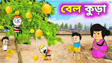 Puruliacartoon Purulia New Cartoon Purulia Funny Video