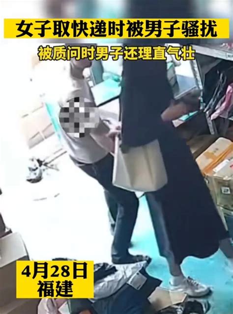 纪实：漳州快递店，男子故意摸美女臀部称不小心，美女怒骂：变态