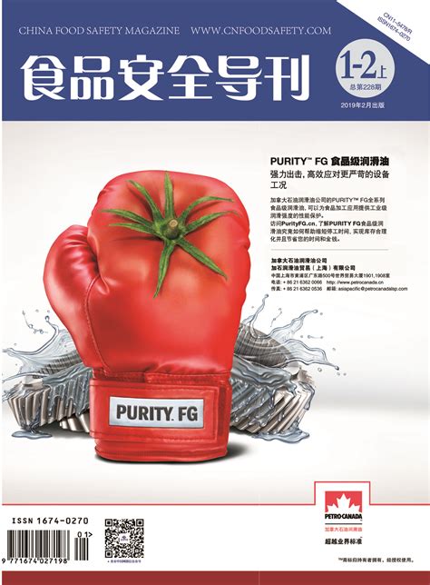 2019年 1~2月上期 《食品安全导刊》食品安全导刊食安中国网