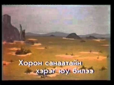 Huuheldein Kino Mongol Ardiin Ulger Domog Kino