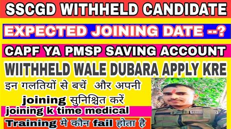 SSC GD Withheld Candidate Joining SSC GD Joining Date SSC GD