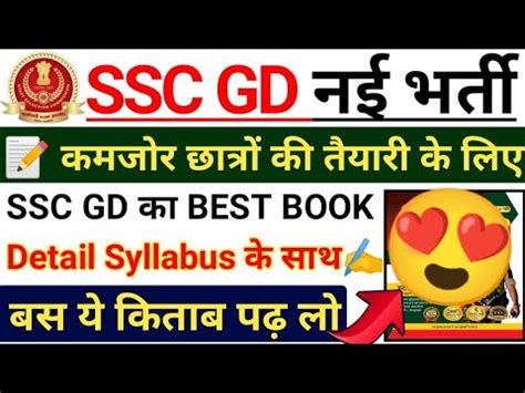 Best Book For Ssc Gd Constable Exam Ssc Gd Best Book Ssc