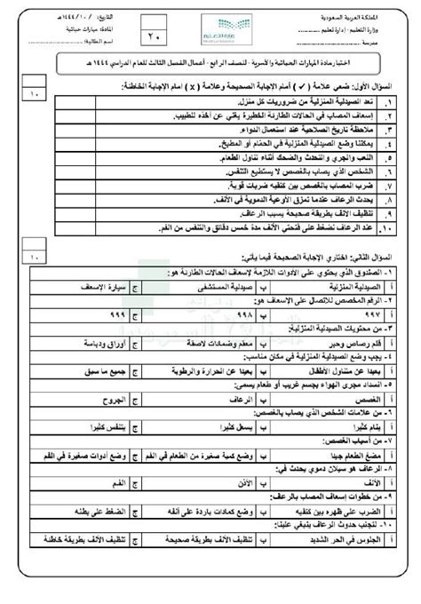 مراجعة و اختبار نهائي حياتية وأسرية الصف الرابع تربية أسرية الفصل