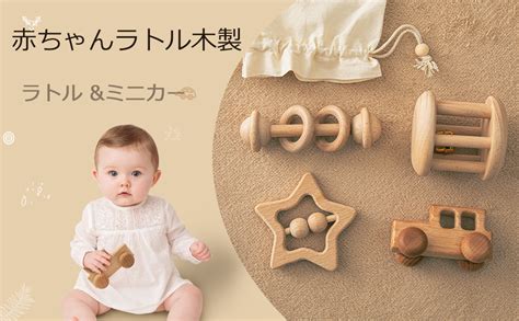 Amazon co jp Promise Babe ガラガラ ラトル ミニカー 点セット 木製おもちゃ 赤ちゃん 天然木 無塗装 カミカミ 木のおもちゃ 出産祝い 新生児ギフト おもちゃ