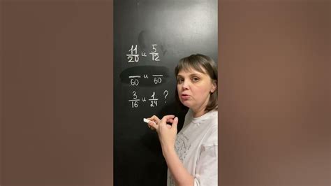 Как приводить дроби к общему знаменателю #дроби #математика - YouTube