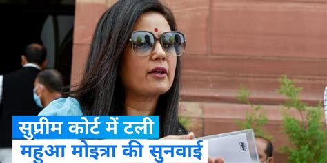 Sc On Mahua Moitra‘s Petition Supreme Court To Hear Mahua Moitras