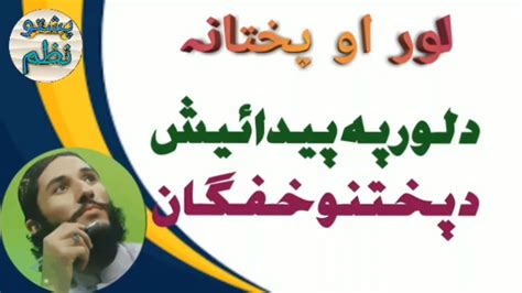 Pashto New Nazam 2021 Pashto New Naat 2021 Pashto New Nazam Inayat