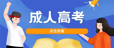 成人高考属于全日制还是非全日制？函授本科拿学位证会简单些吗？ 知乎