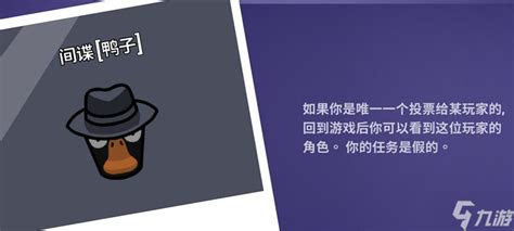 Goose Goose Duck鹅鸭杀职业介绍 全职业技能一览 九游手机游戏