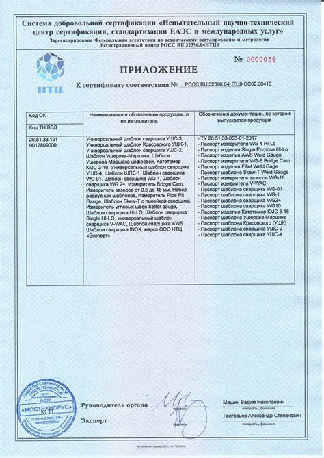 Шаблон сварщика УШС-2 | Реахим фото