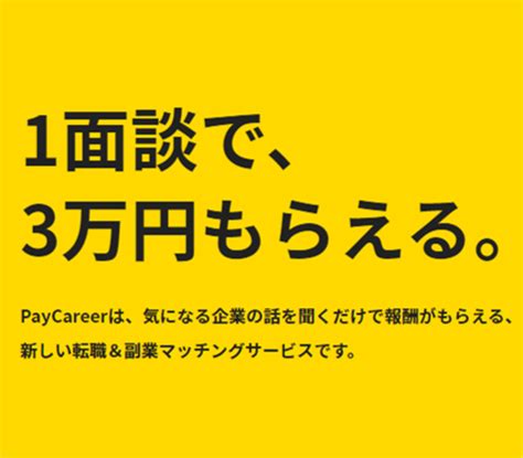 株式会社ペイキャリア セールス＆カスタマーサクセス Itweb業界の求人・中途採用情報に強い転職サイトgreenグリーン