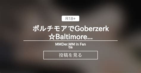 HENTAI ボルチモアでGoberzerkBaltimore in Goberzerk MMDer MM in Fantia