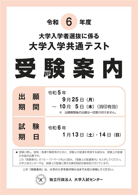 令和6年度 受験案内（pdf形式） 独立行政法人 大学入試センター