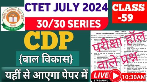 CTET 2024 CDP PEDAGOGY बल वकस CTET PRT PRECTICE SET 59 7JULY