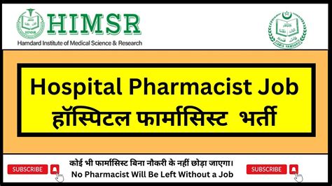 Hospital Pharmacist Jobs Pharmacist At Himsr Pharmacy Vacancy