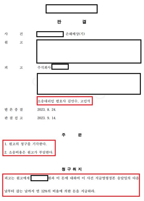 온라인 판매대행 계약관계에서 발생한 분쟁손해배상기청구의 소 원고청구기각으로 피고 승소판결 Klkorus Law법률사무소