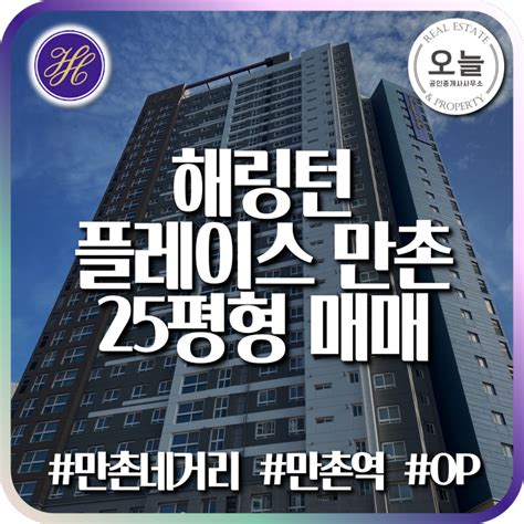 대구 수성구 만촌동 해링턴플레이스만촌 101동 오피스텔 84㎡a타입25평형 매매 만촌네거리 만촌역 주상복합 효성