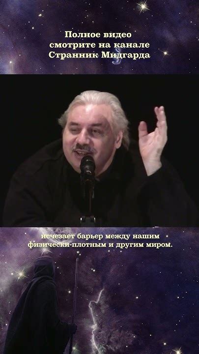 Н.В. Левашов. Возможности разума. Органы чувств для восприятия тонких ...