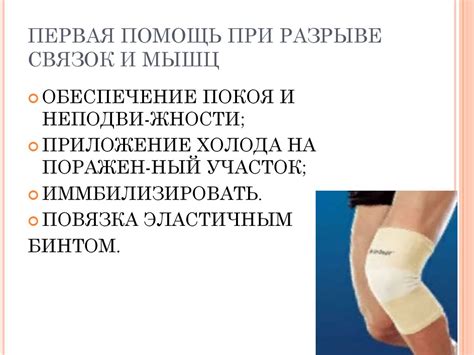 Первая помощь при травмах опорно-двигательного аппарата - online ...