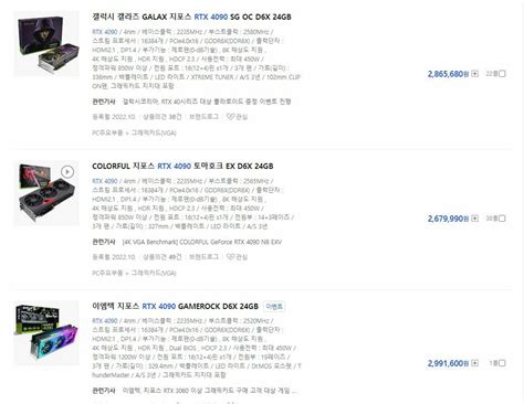 RTX4090 가격체험.. - 오픈이슈갤러리 - 인벤