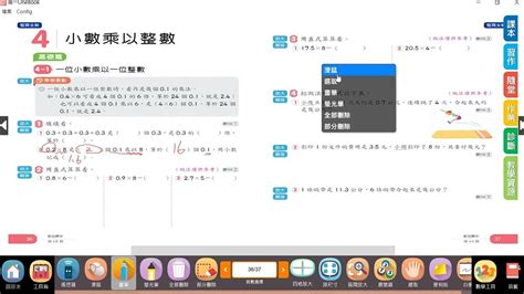 【小四教室】數習p36p37錯誤講解~配合四下南一版數學大龍國小 406 四下南一版 數學第四單元一位小數乘整數二位小數乘