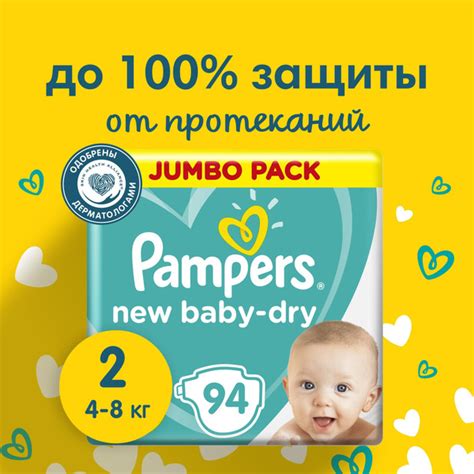 Подгузники для новорожденных Pampers 2 размер, 4-8 кг, 94 шт - купить с ...