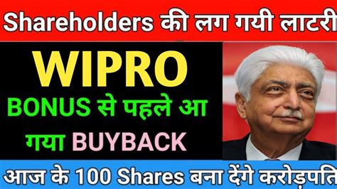 Company ने किया बड़े Buyback का Announcement Wipro Share Latest News