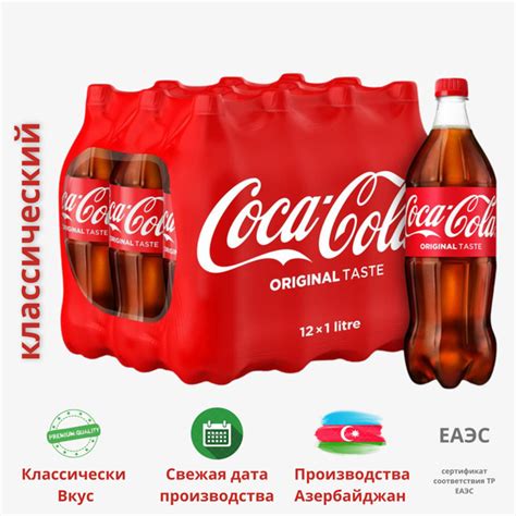 Характеристики Coca-Cola Classic (Кока-Кола Классическая) напиток ...