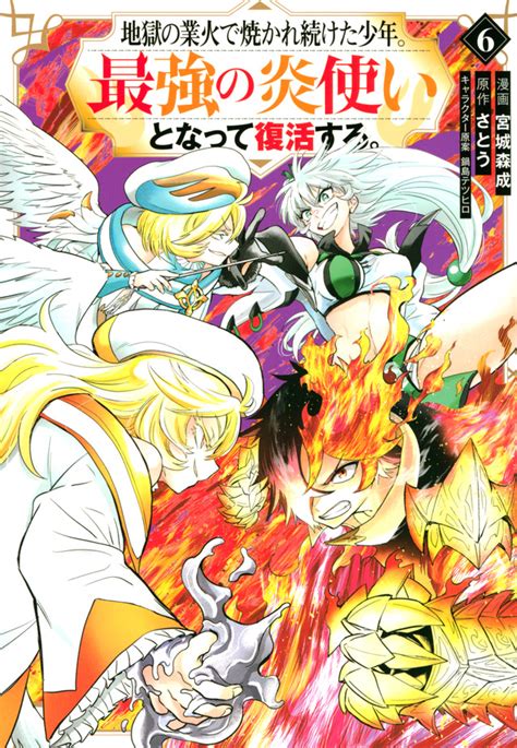 Cover for A boy who was burned by the flames of hell returns as the strongest fire user.