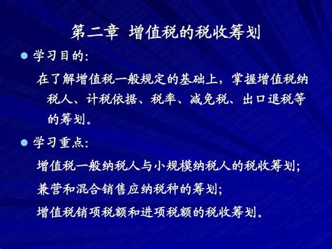 第二章 增值税的税收筹划word文档在线阅读与下载无忧文档