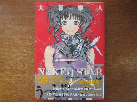 Yahoo オークション NAKED STAR ネイキッドスター 大暮維人 2004 10