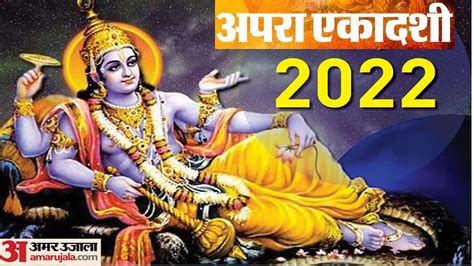 Apara Ekadashi 2022 On 26 May Know Vrat Puja Vidhi Shubh Muhurat And Importance In Hindi Amar