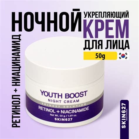 SKIN627 Укрепляющий ночной крем с ретинолом и ниацинамидом, 50г ...