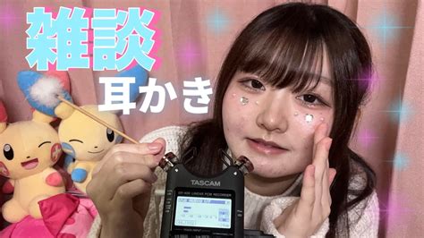 【asmr】雑談しながら耳かきの巻💬🩷【囁き雑談耳かき Tascam Dr40x】 Youtube