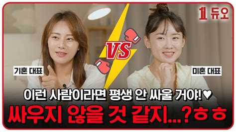 결혼정보회사 듀오 유튜브 ‘싱글 Vs 전前싱글 2편 영상 공개 더퍼스트미디어