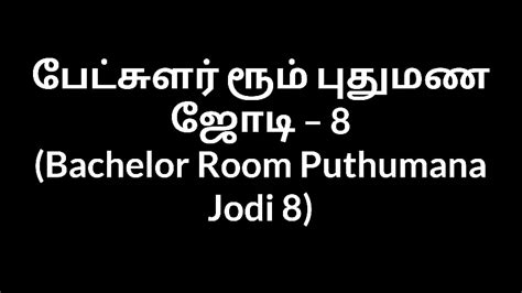 Tamil Aunty Bachelor Room Puthumana Jodi 12 Gay Porn XHamster