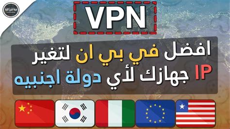 افضل برنامج Vpn في بي إن للكمبيوتر مجاني وسريع Best Free Vpn For