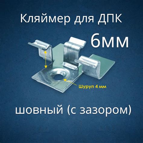 Кляймер для Дпк купить на OZON по низкой цене