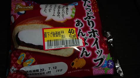 スーパーで割引後40円で販売されていた「たっぷりホイップあんぱん」を食らう！（パスコ） お一人様ですが何か？