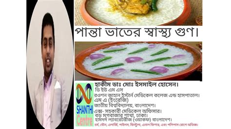 পান্তা ভাতের স্বাস্থ্য গুণ।the Benefits Of Watery Rice Youtube