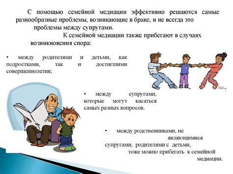 Семейная медиация - презентация онлайн