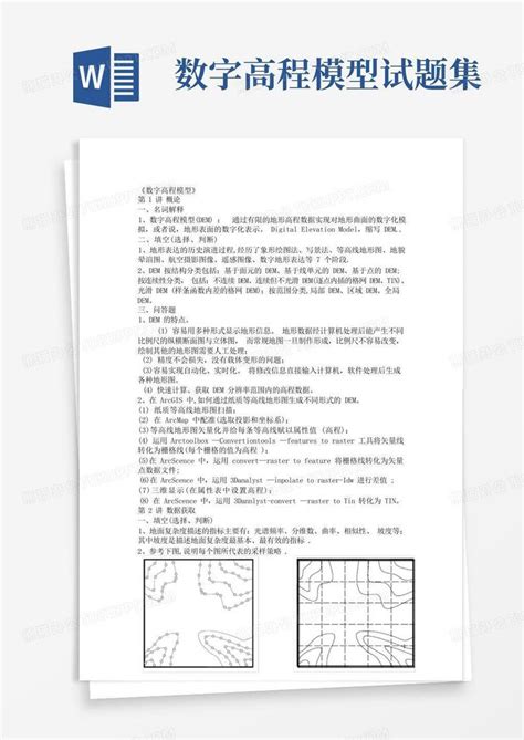 数字高程模型试题集word模板下载编号qpbxoyvv熊猫办公